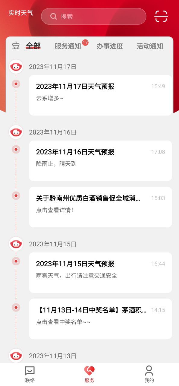 贵人家园安装包