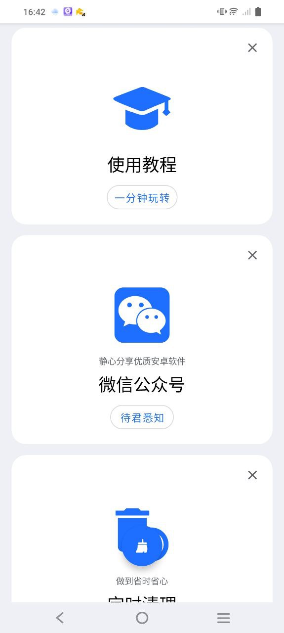 安卓清理君登录