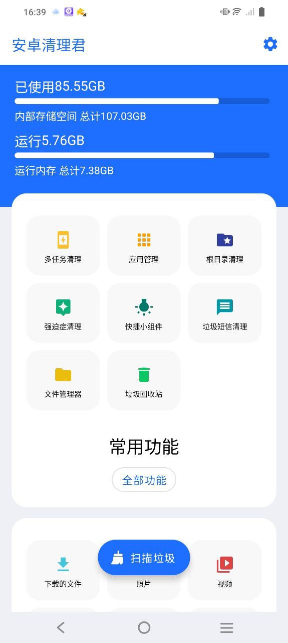 安卓清理君登录