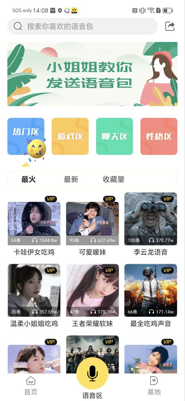 安装和平吃鸡变声器