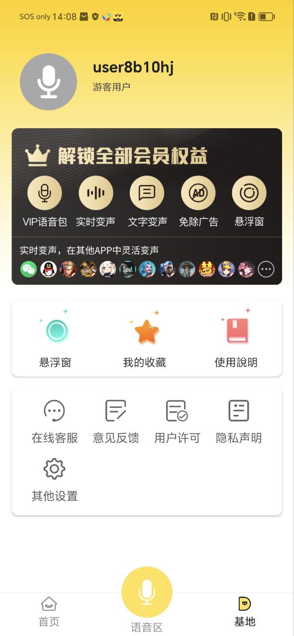 和平吃鸡变声器安装