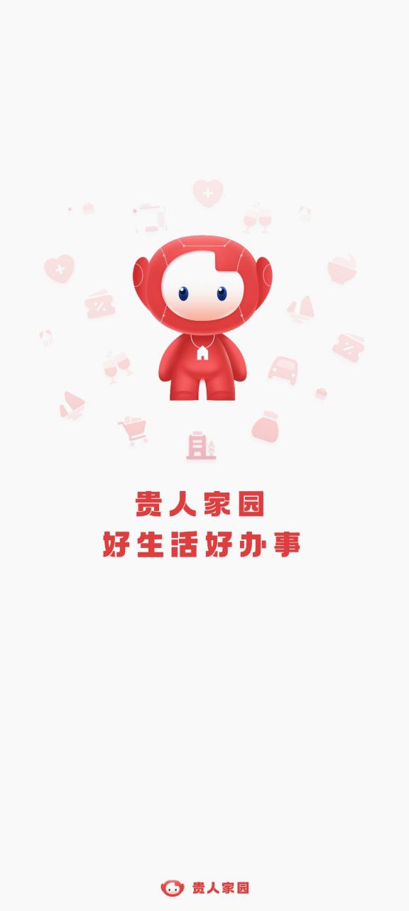 贵人家园下载