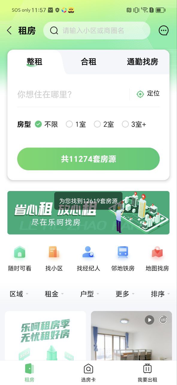 乐呵找房app