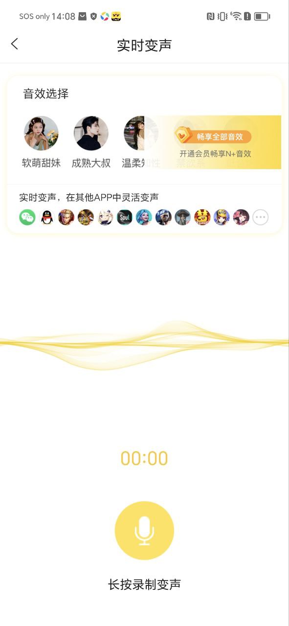 和平吃鸡变声器下载