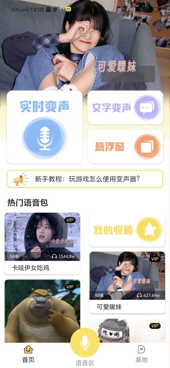 和平吃鸡变声器下载