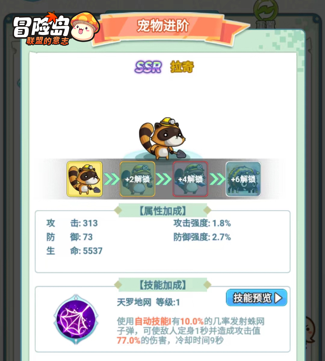 《冒险岛：联盟的意志》新萌宠加倍上头助战！