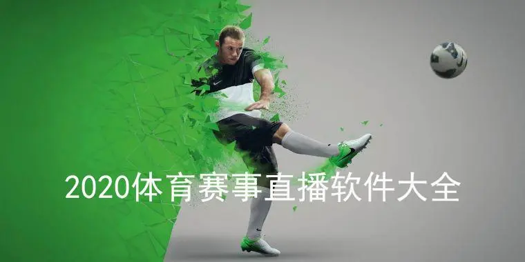 体育直播App下载，助你畅享多样化体育盛宴