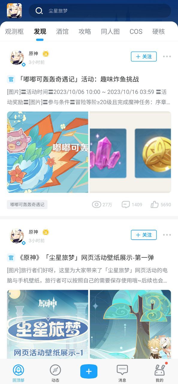 米游社app