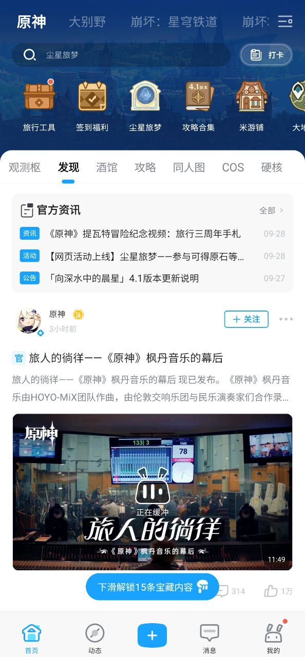 米游社app
