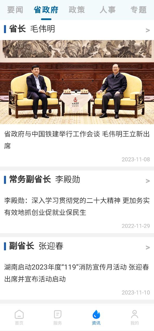 新湘事成apk
