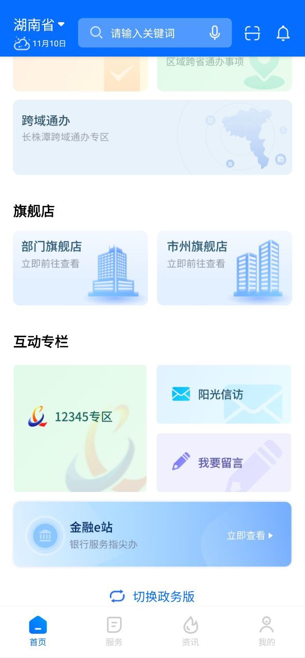 下载新湘事成