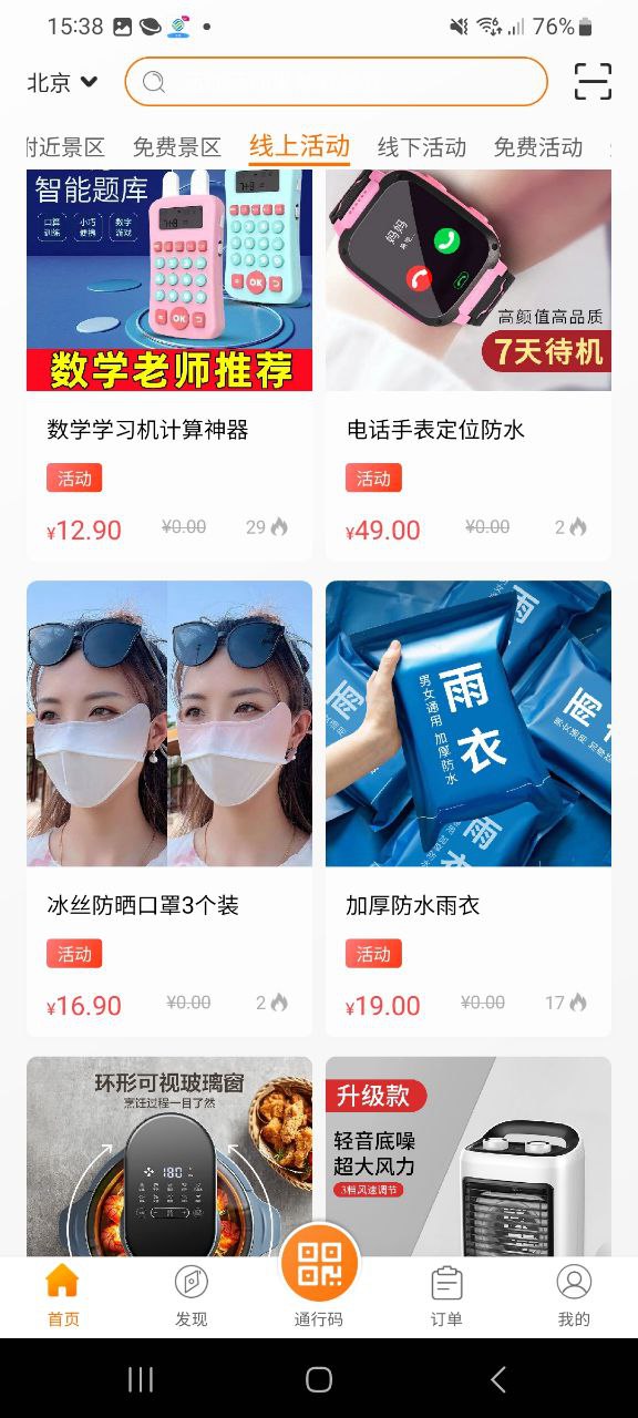 果然有惊喜app