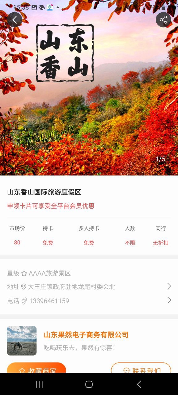 果然有惊喜app