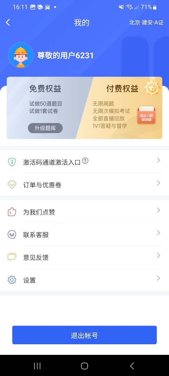 安全员考试宝典下载
