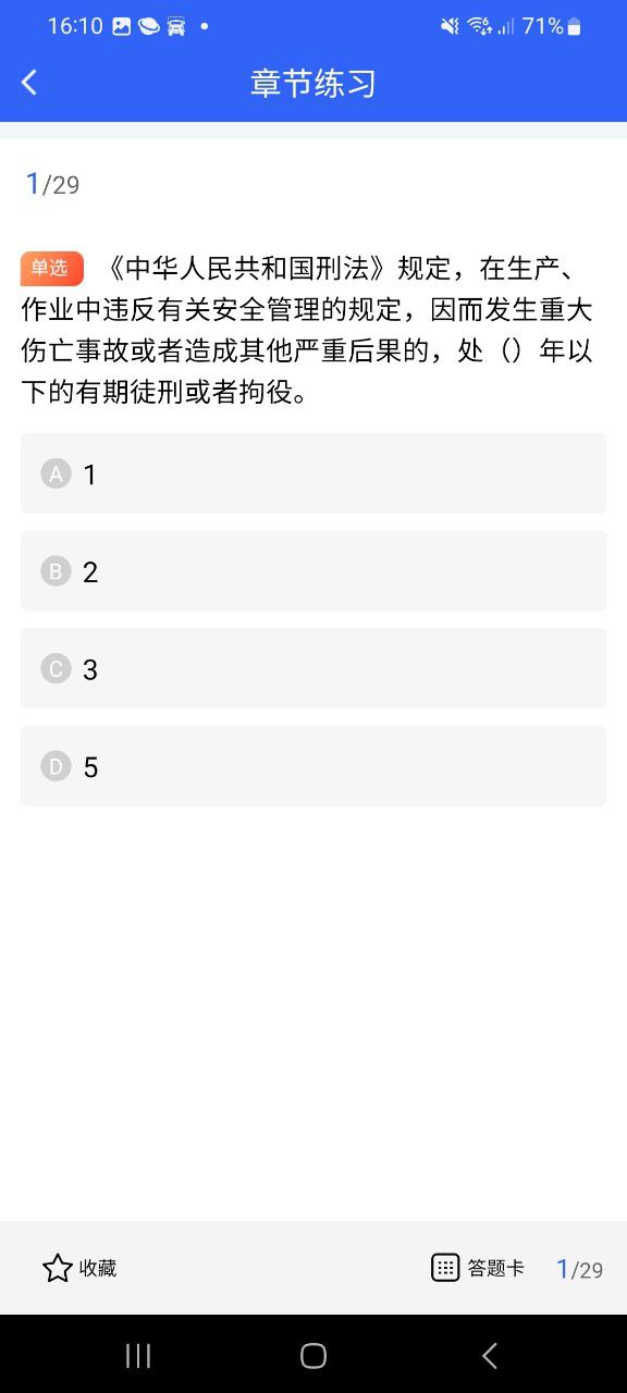 安全员考试宝典下载