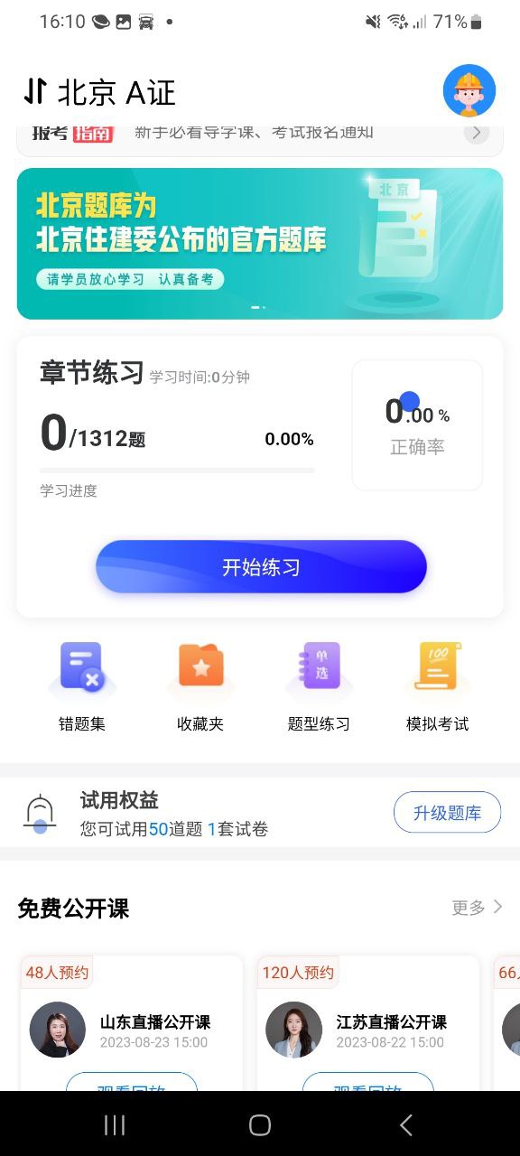 安全员考试宝典最新
