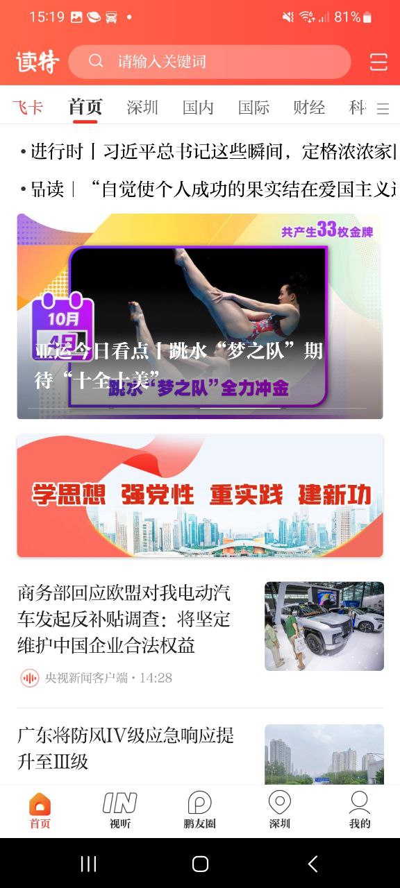 正版读特APP新闻