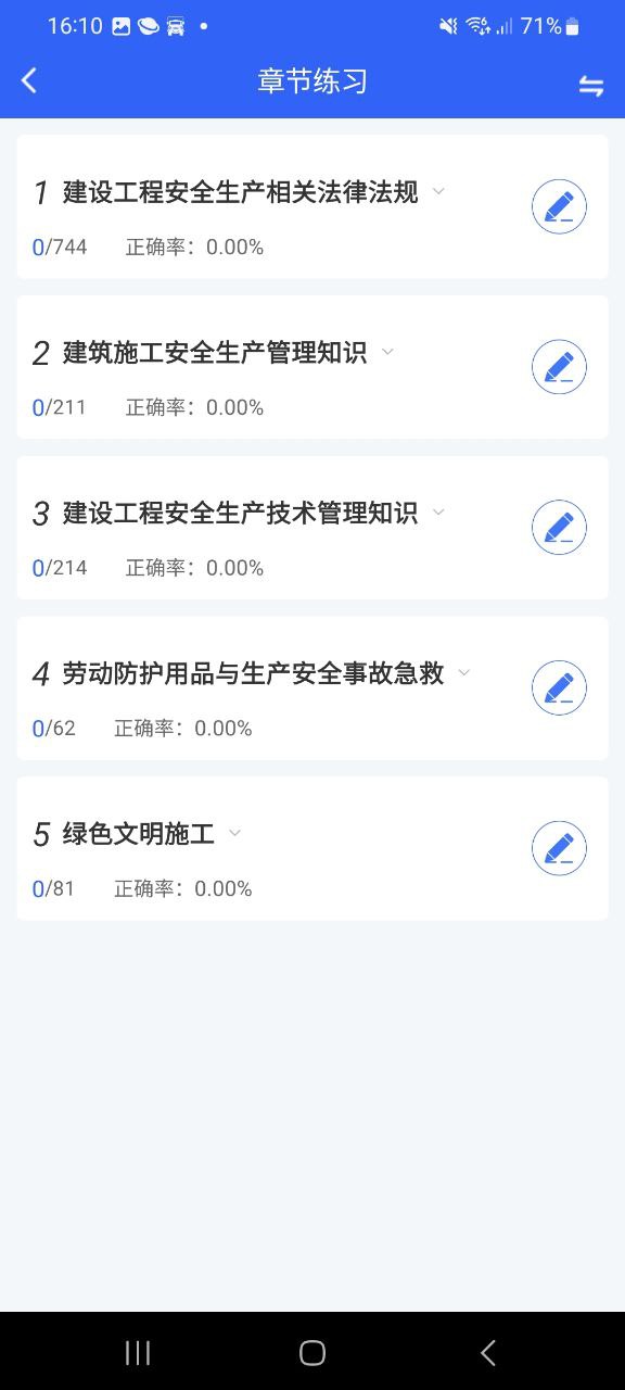 安全员考试宝典新版