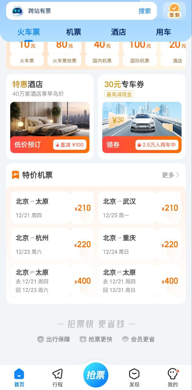 高铁管家app