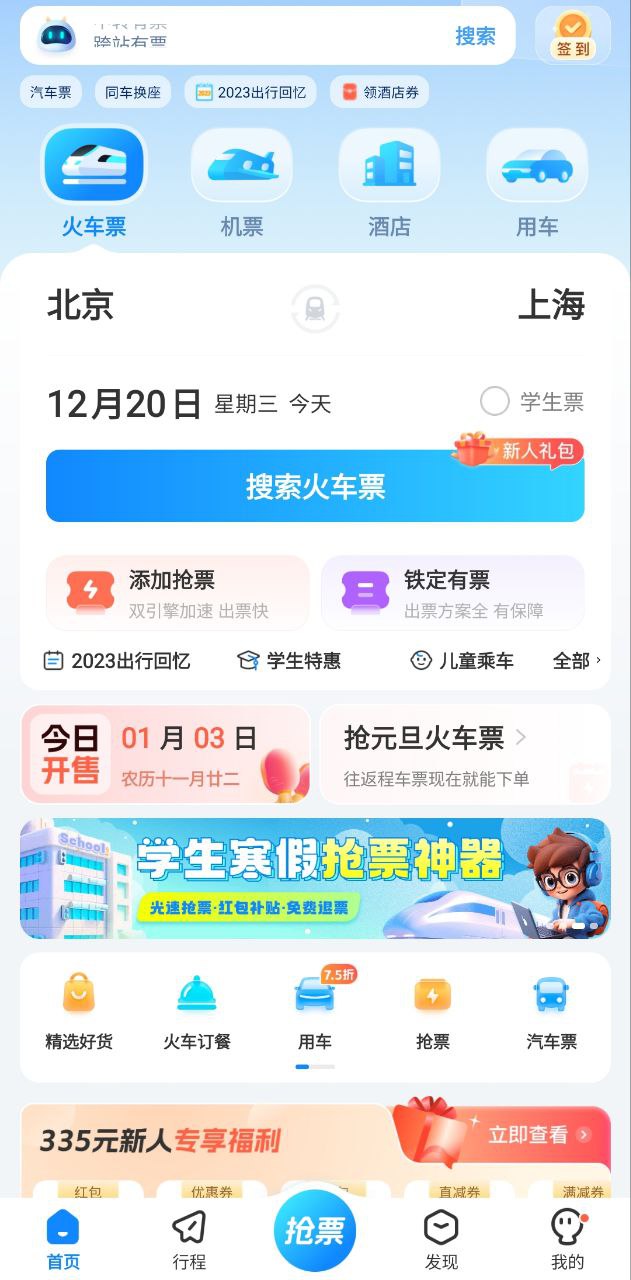 高铁管家app