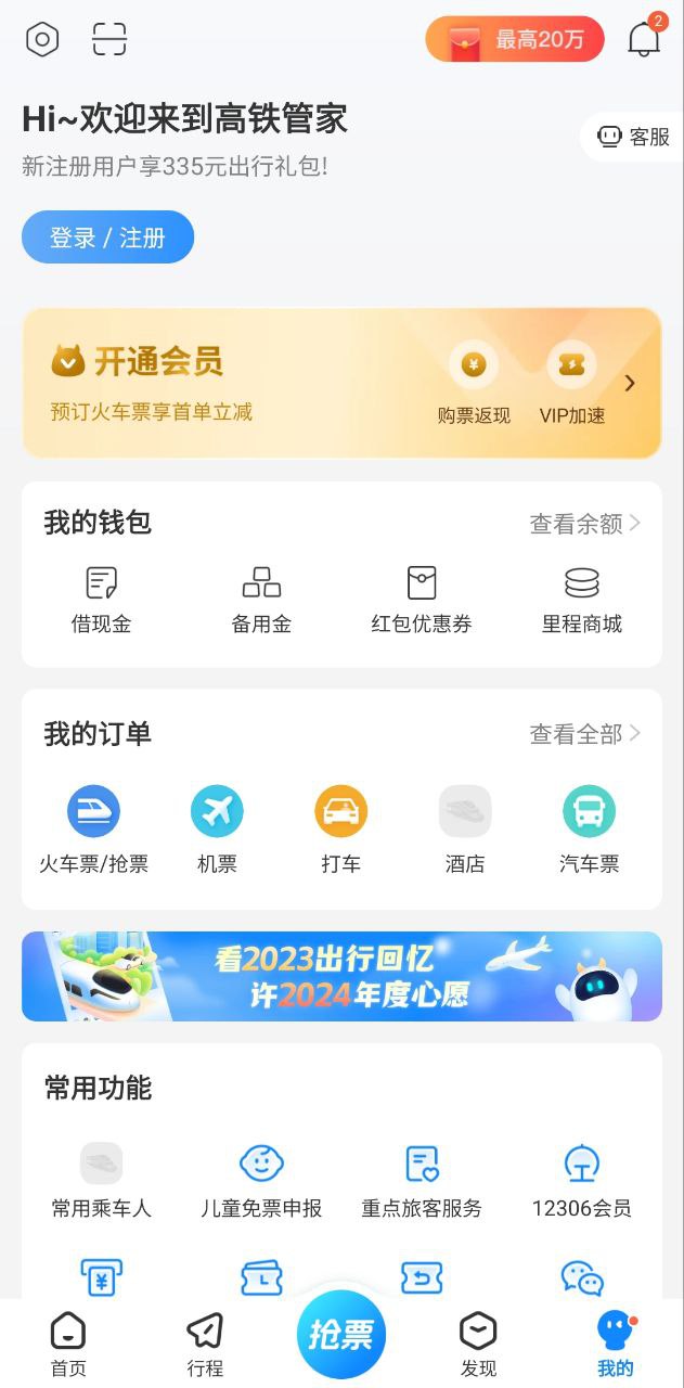 高铁管家app