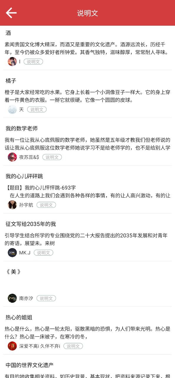 作文库 最新版