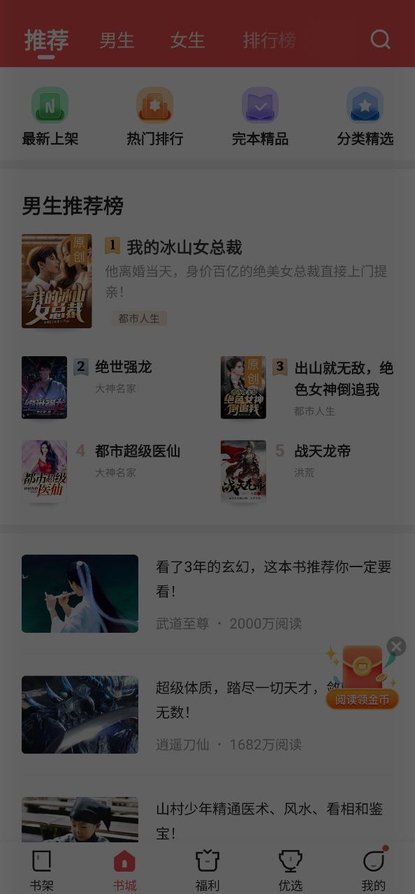 阅友免费小说apk