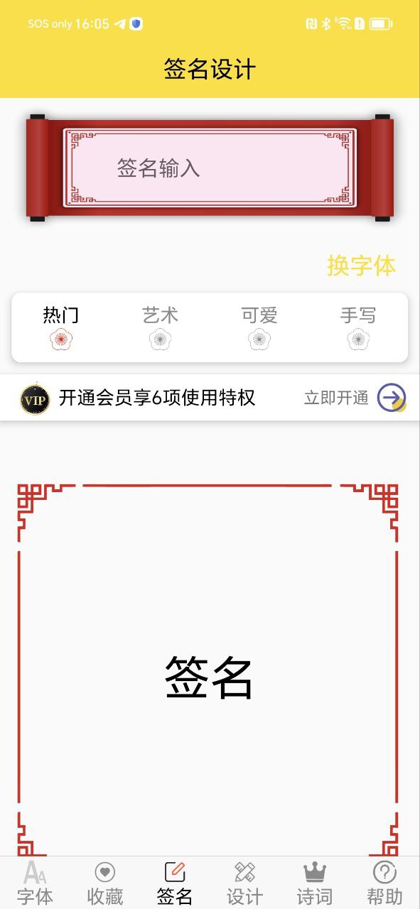 字体多多精简版 最新版