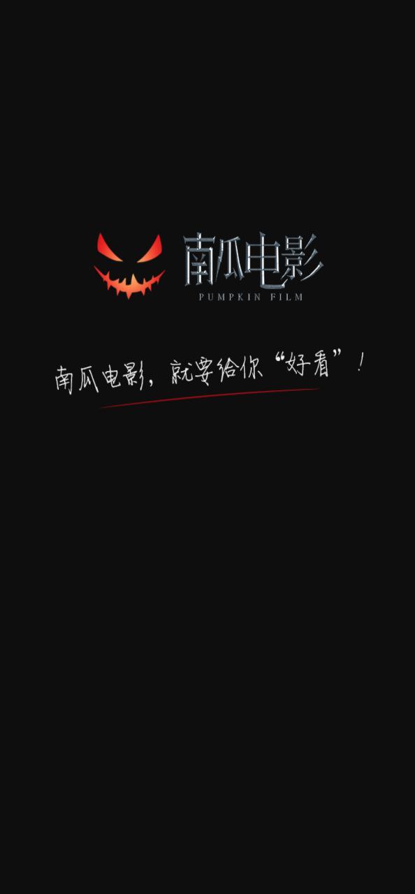 南瓜电影