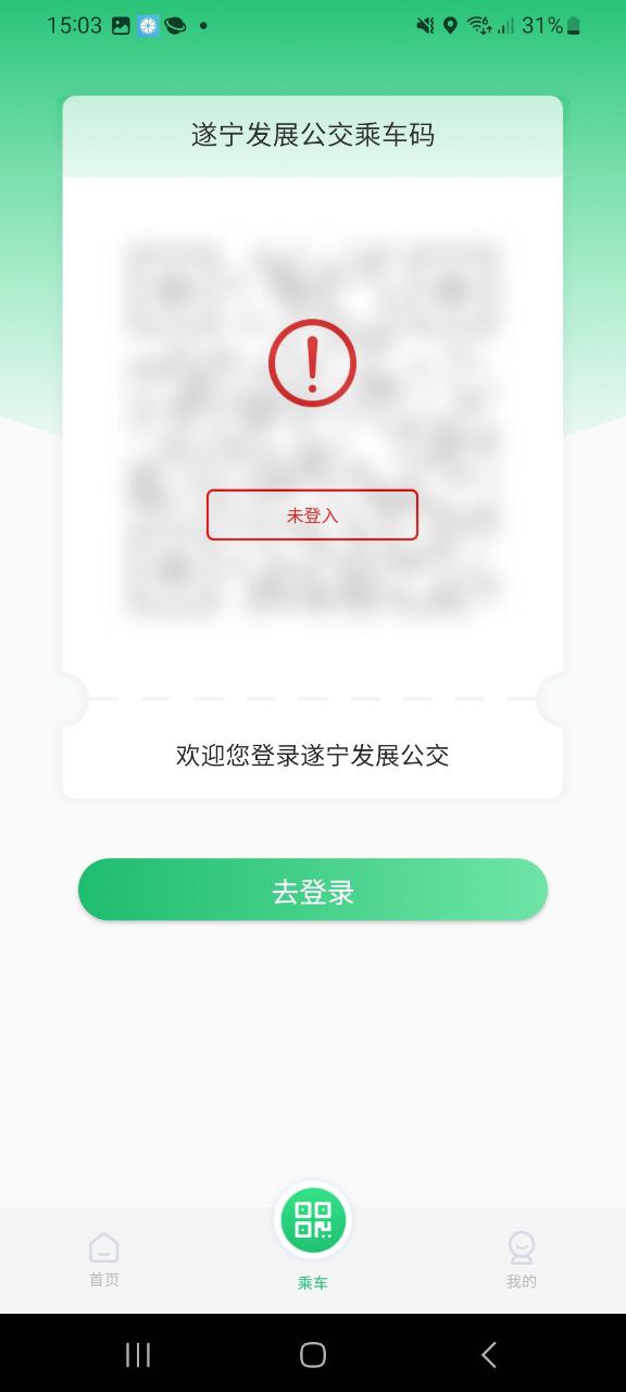 遂宁公交