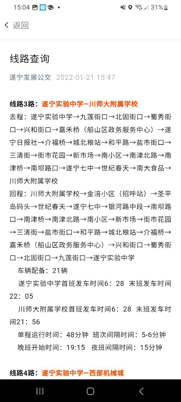 遂宁公交