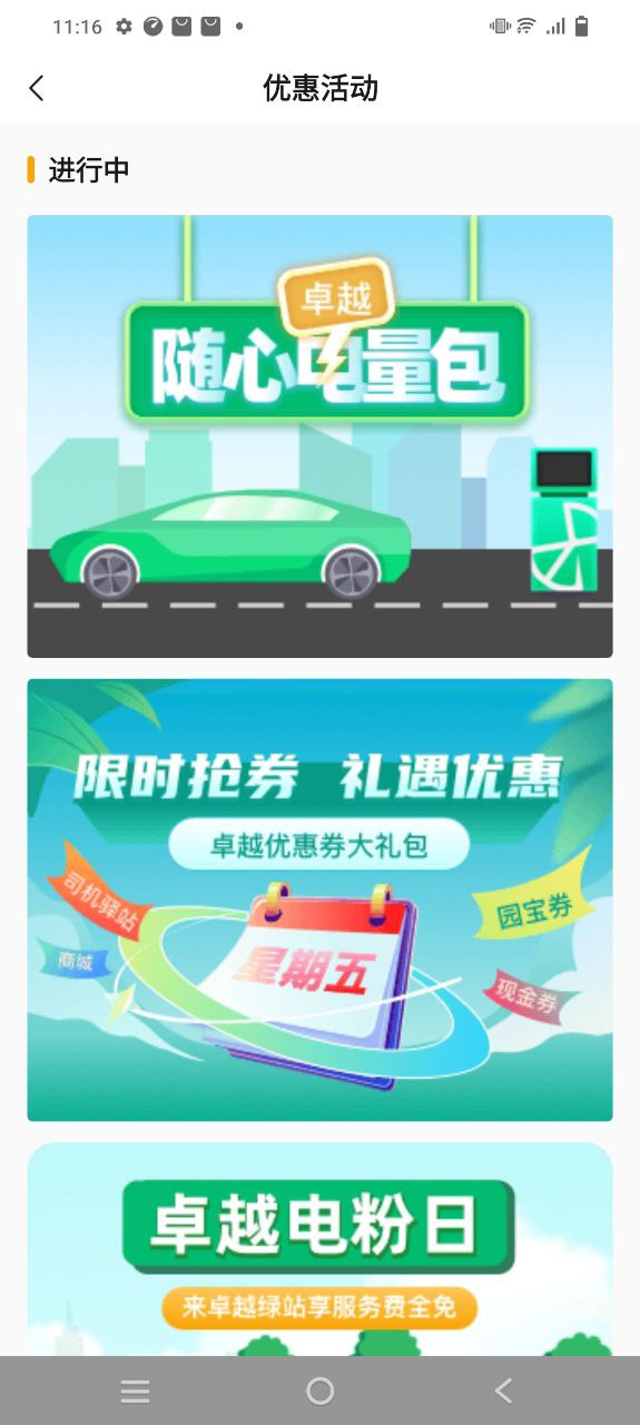 卓越绿园apk