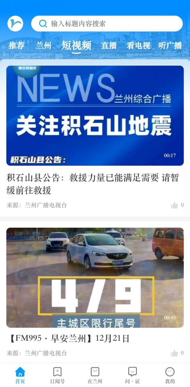 爱兰州apk