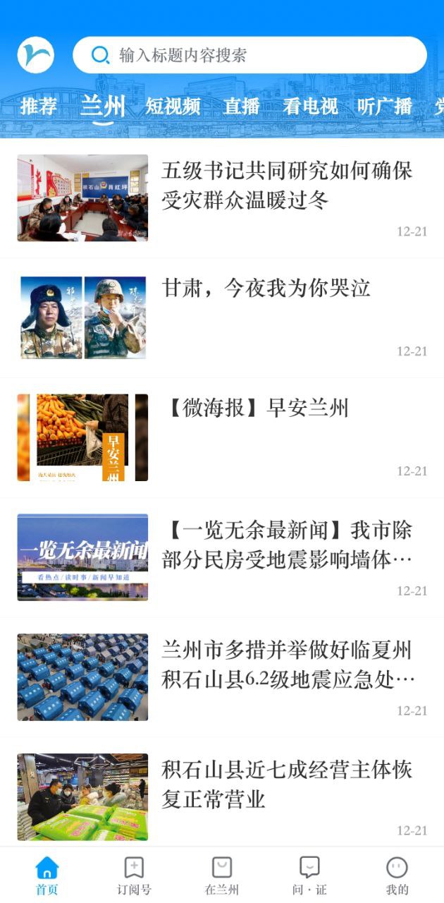 爱兰州apk