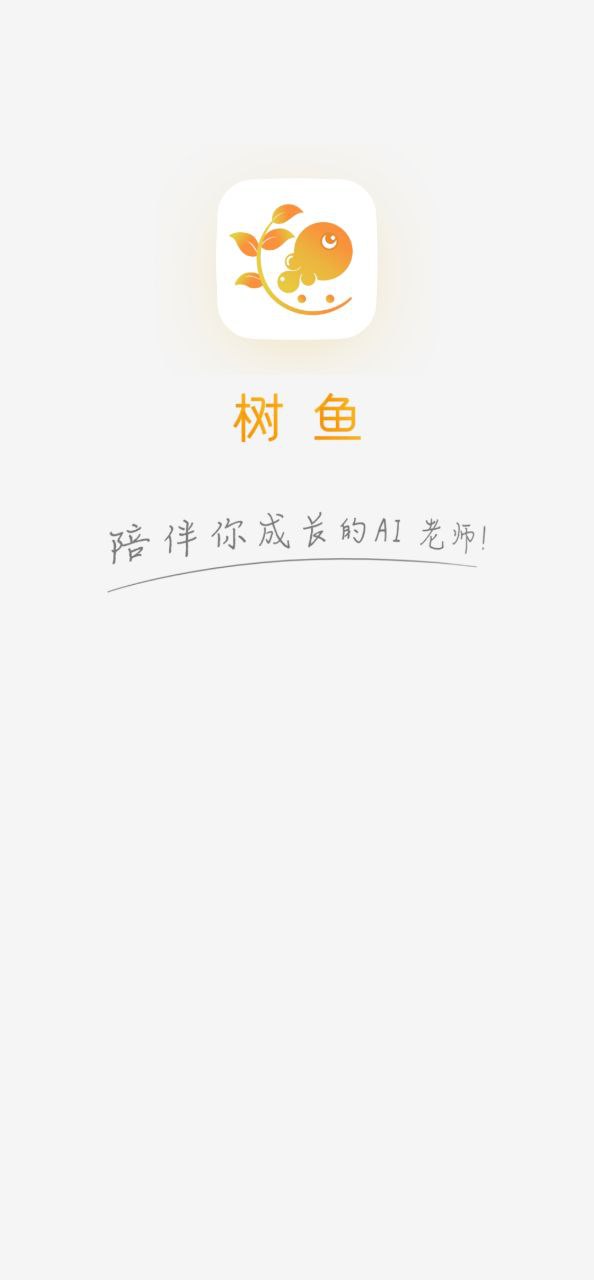 树鱼英语 安卓版