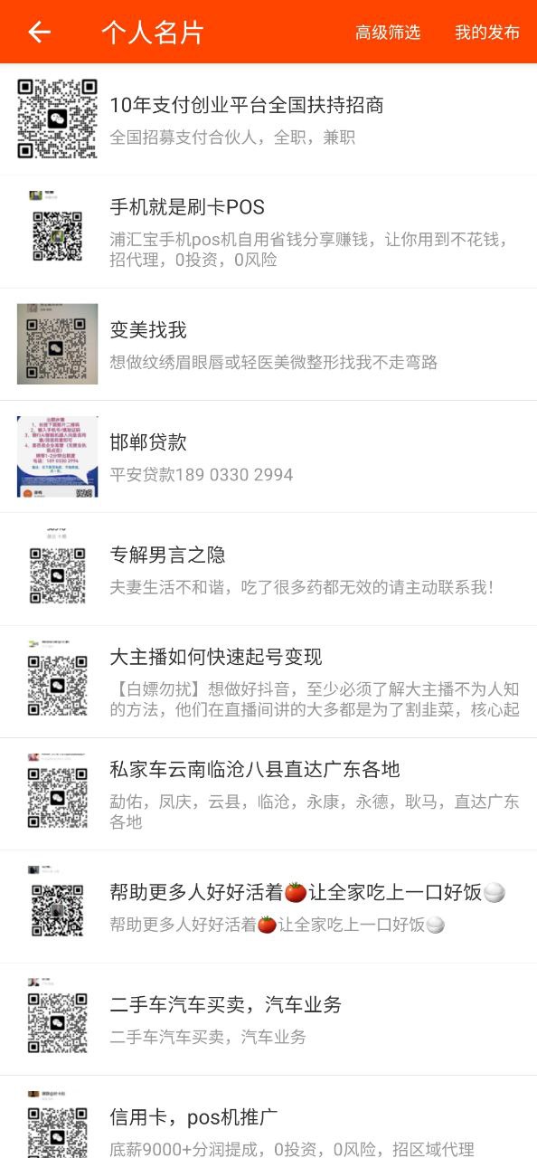 微商工具app