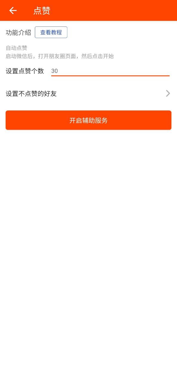 微商工具app