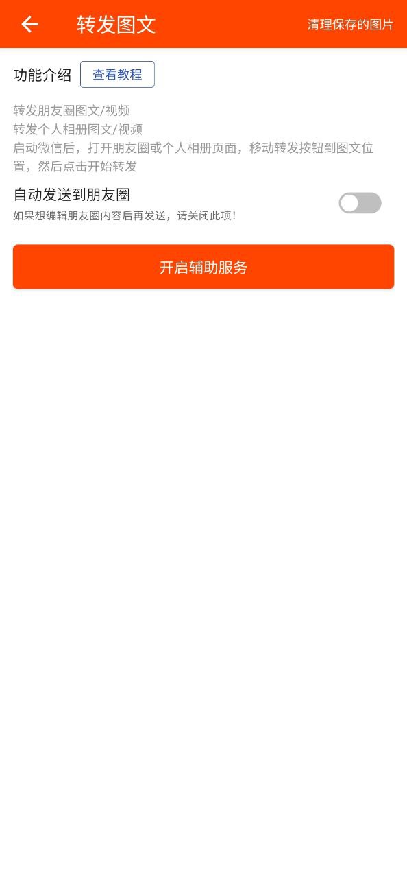 微商工具app