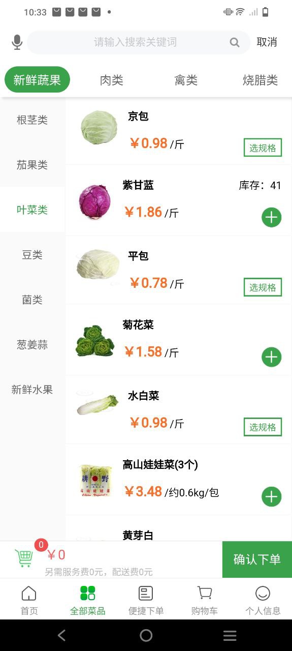 菜大王app
