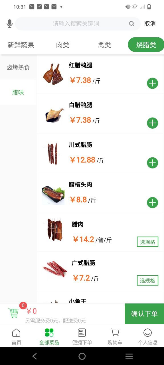 菜大王app