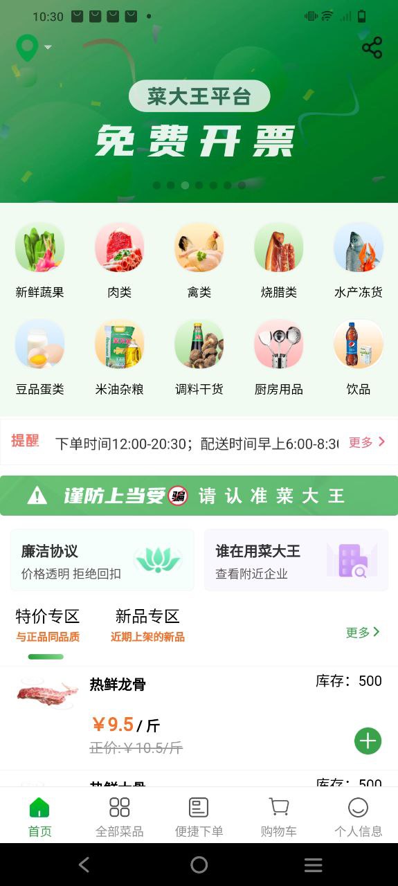 菜大王app