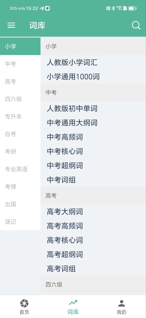 非常背单词app