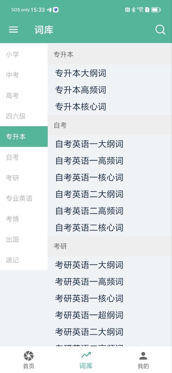 非常背单词app
