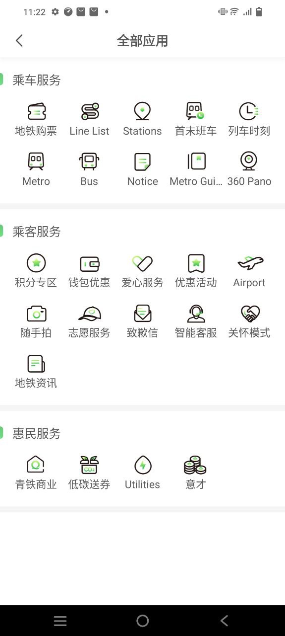青岛地铁