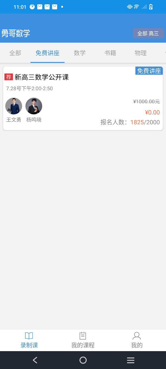 勇哥数学app