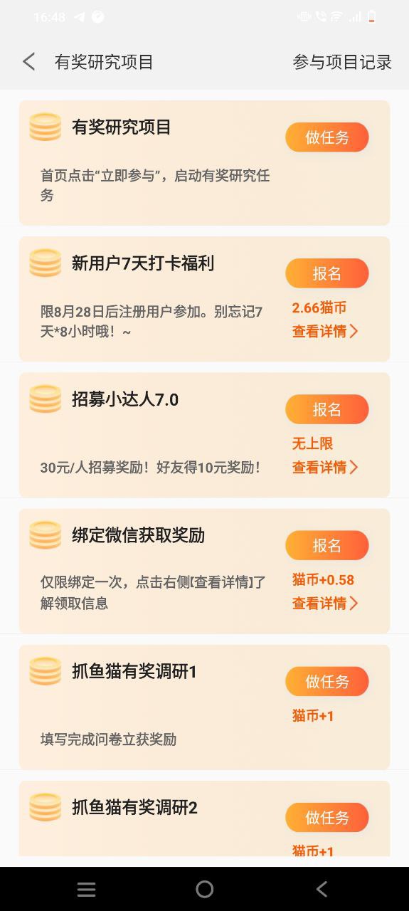 抓鱼猫app