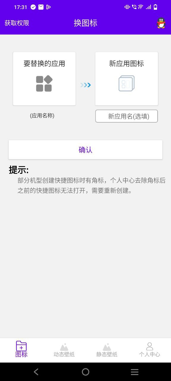 图标修改隐藏app