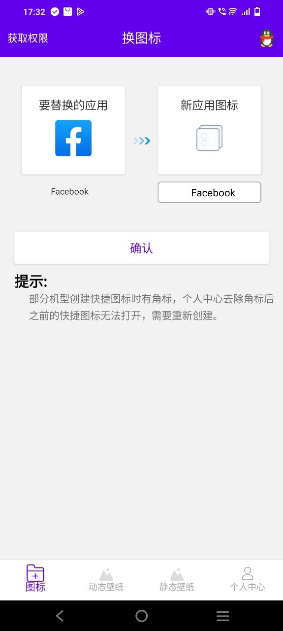 图标修改隐藏app