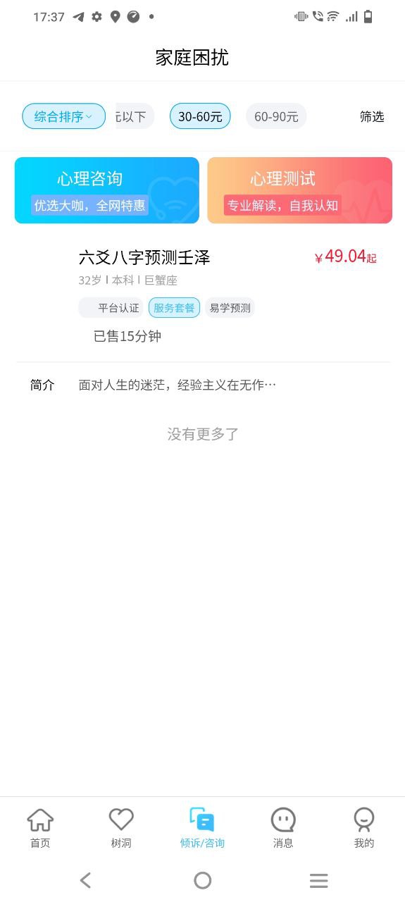 易倾诉