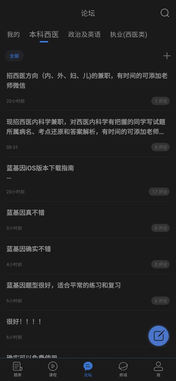 蓝基因 最新版